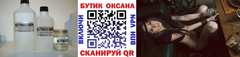БУТИРАТ жидкий экстази  Купить закладки  Тихвин 